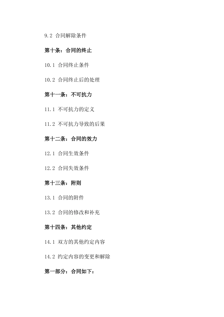 2024年综合医疗服务合作合同_第3页