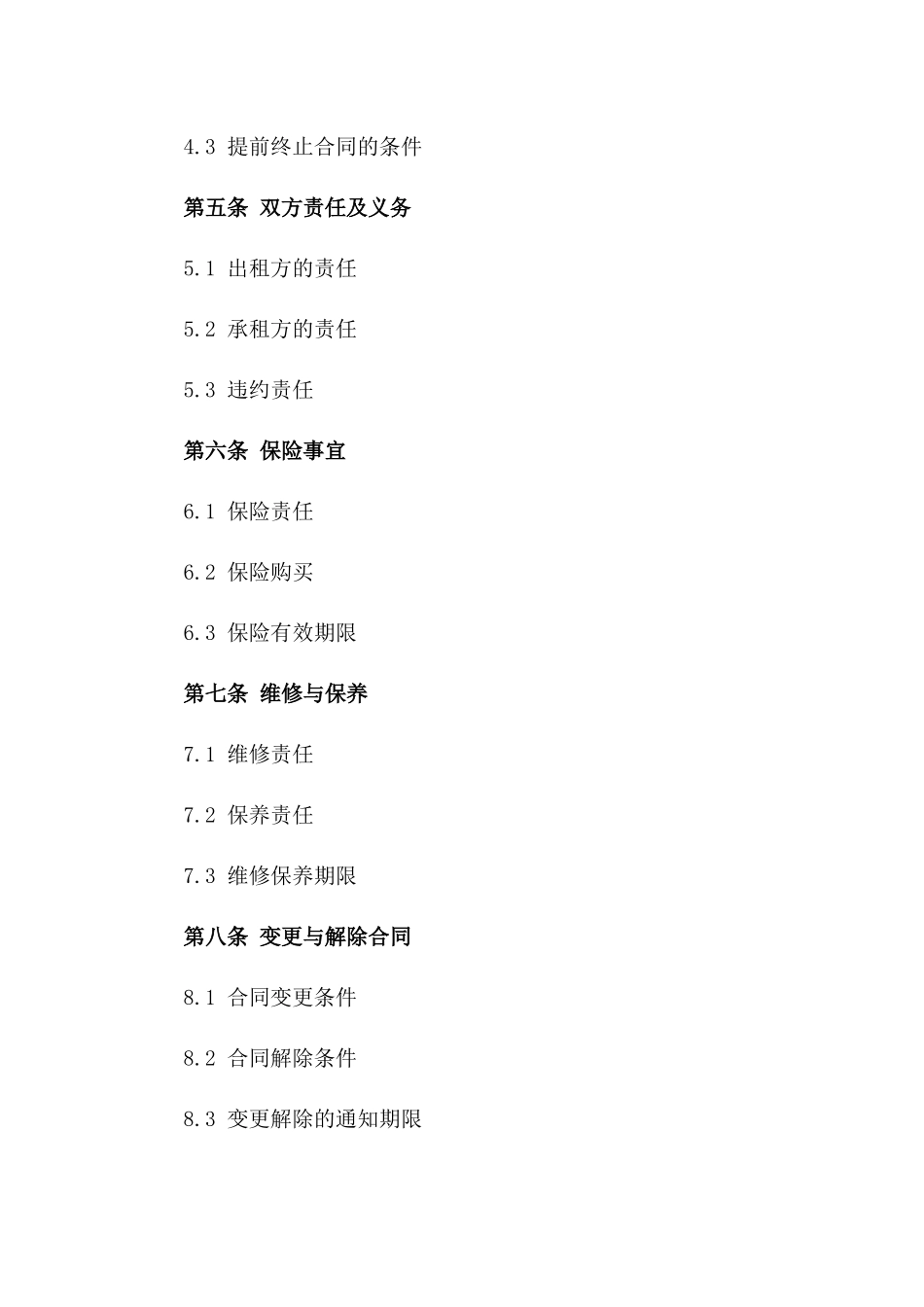 2024年综合运动场地租赁合作意向合同一_第3页