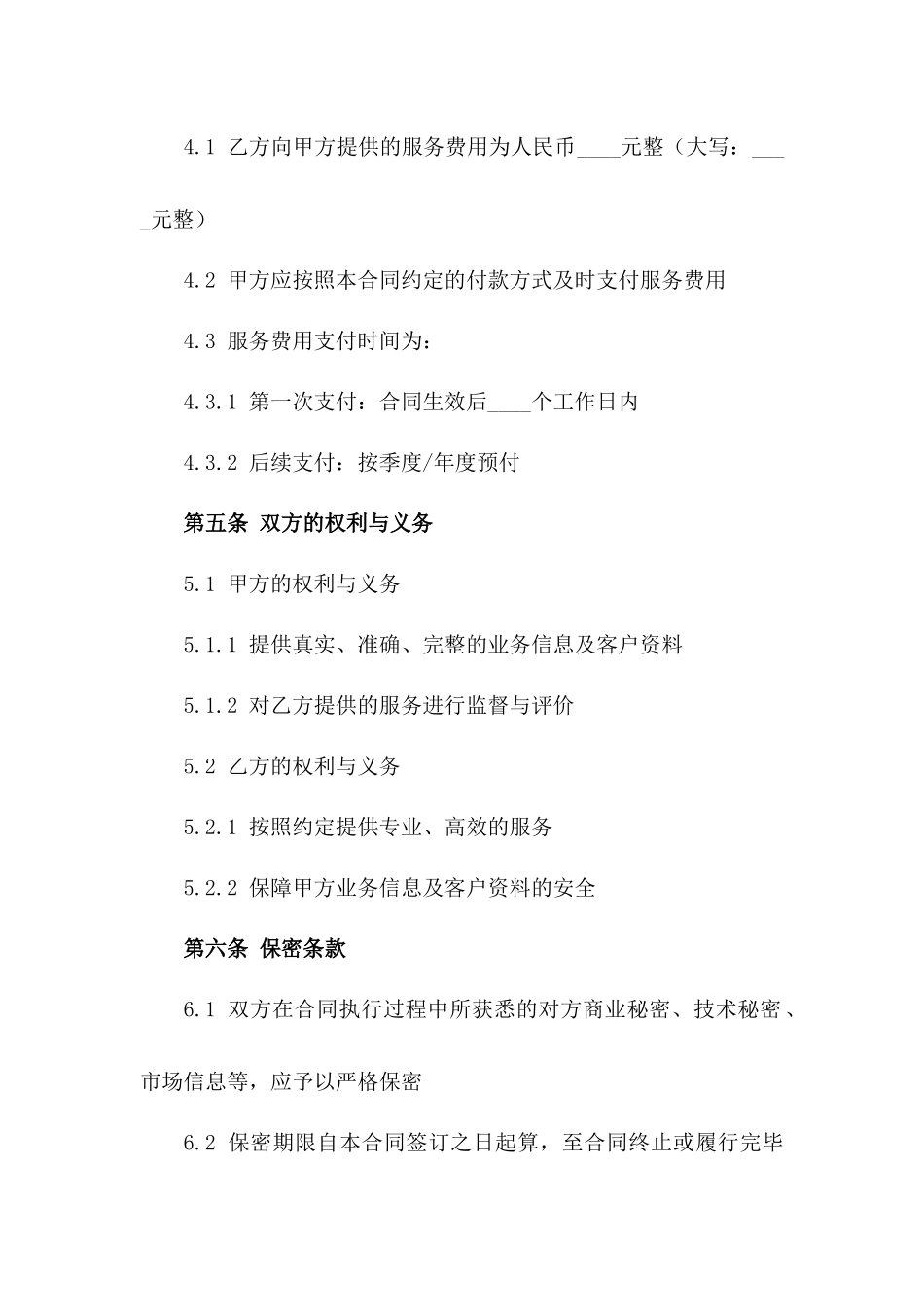 2024年综合运营合作伙伴合同一_第3页