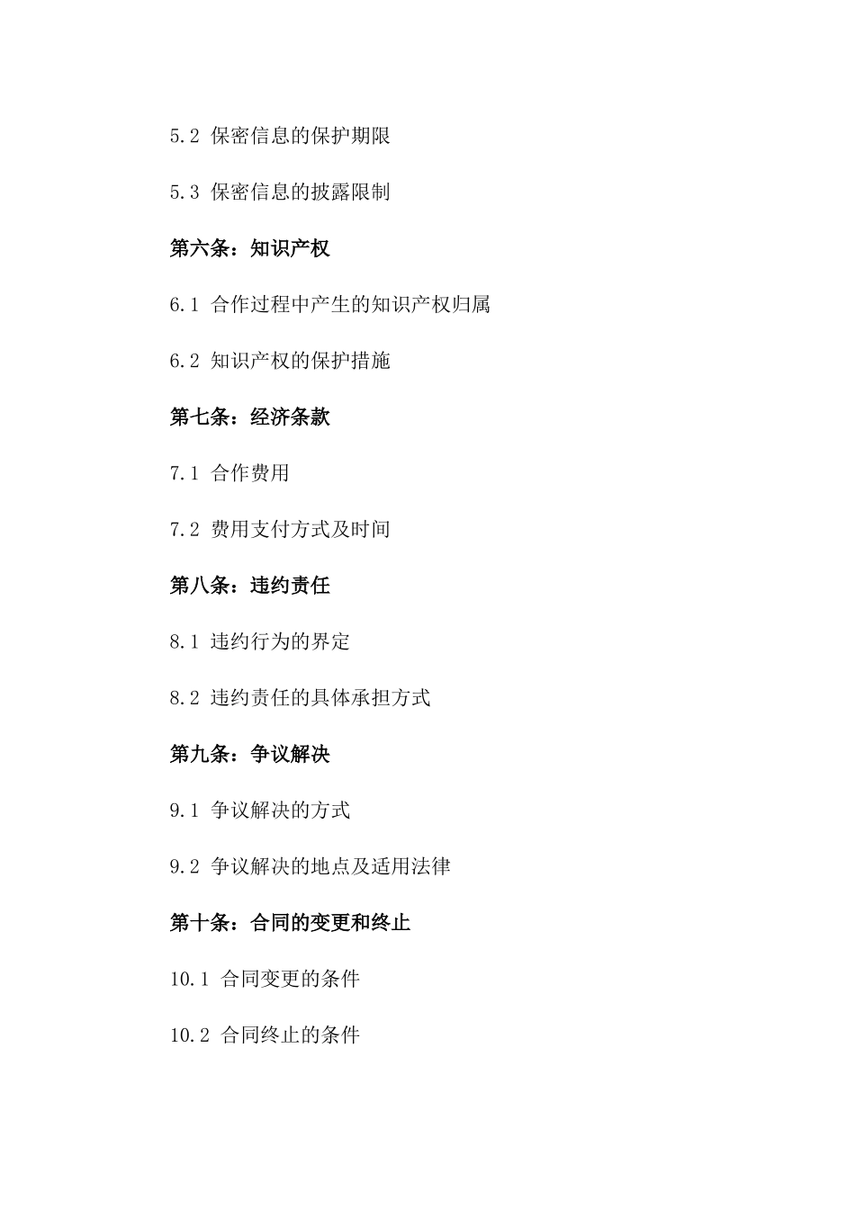 2024年综合战略协作合同书一_第3页