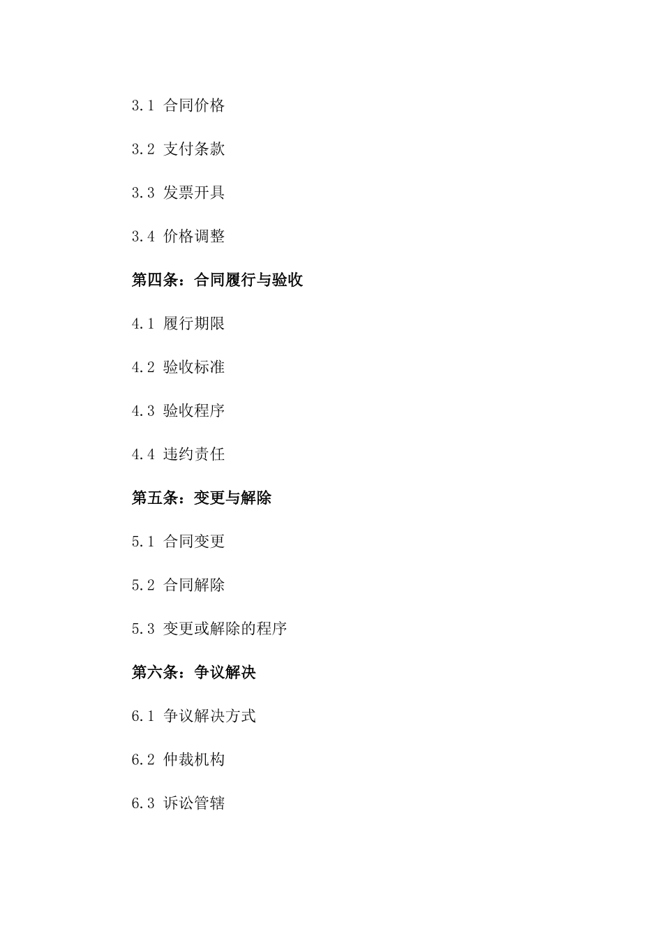 2024年总承包服务费协议样本免费下载_第2页