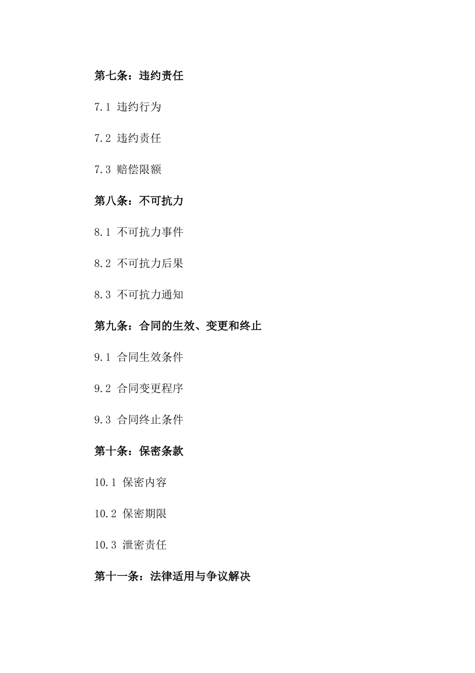 2024年总承包服务费协议样本免费下载_第3页