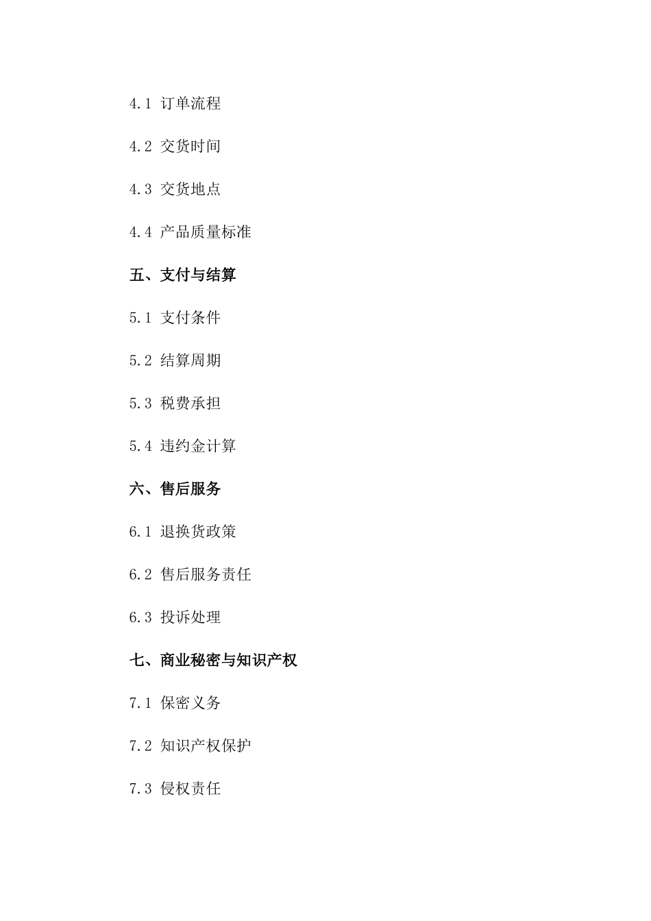 2024年总代理合作产品销售协议标准版一_第3页