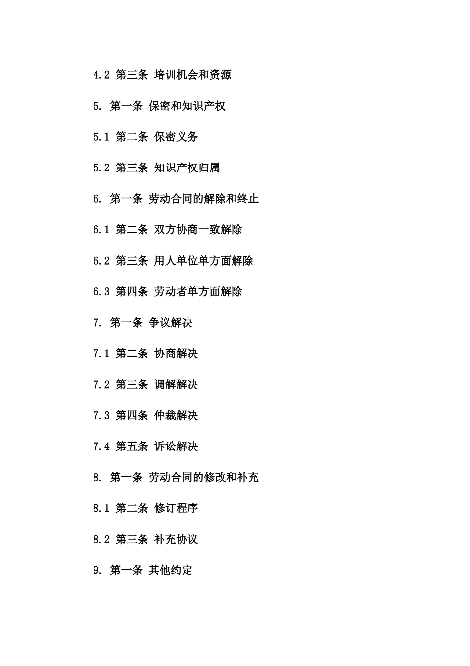 2024年总监级别劳动合同修订增补合同一_第3页