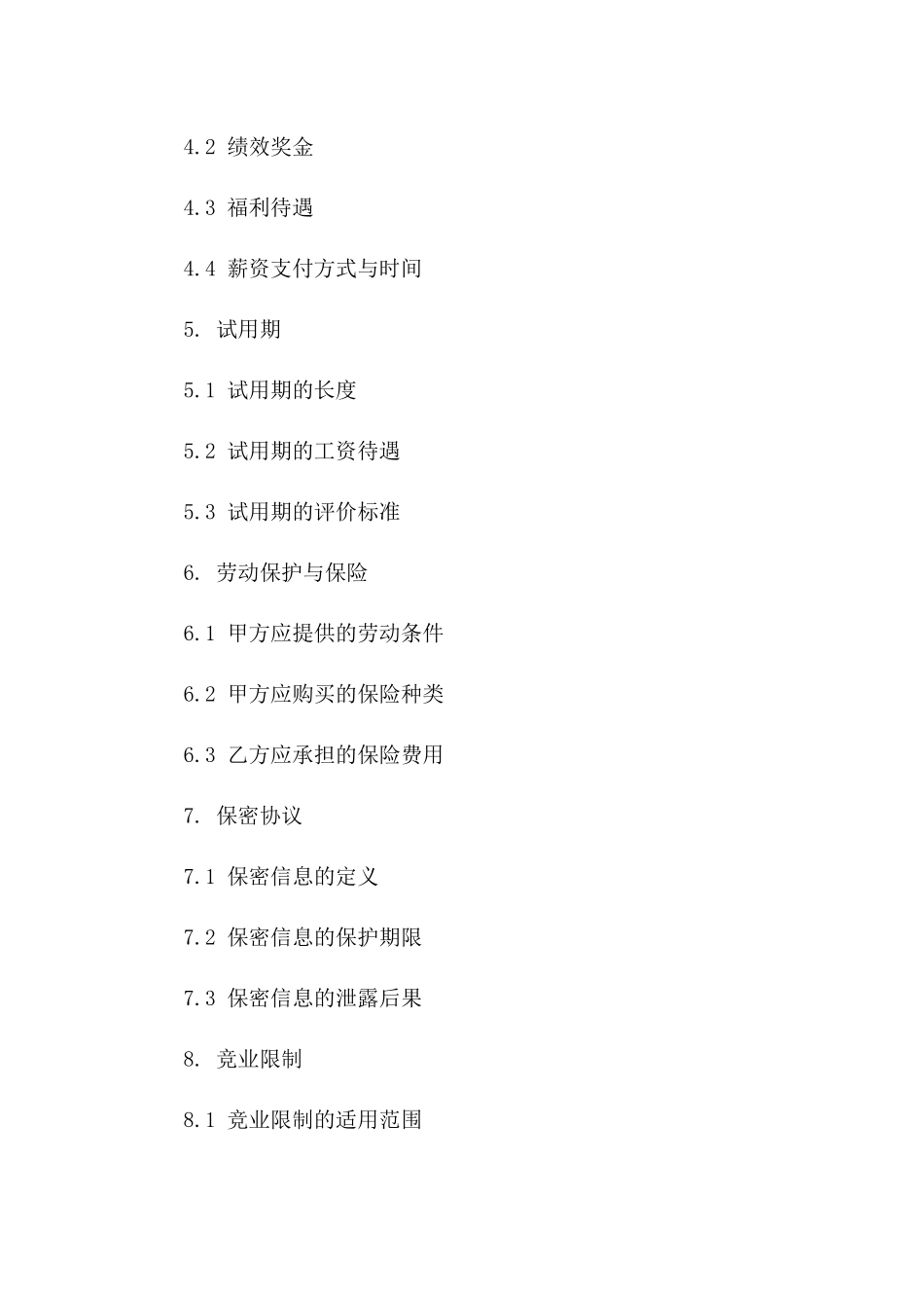 2024年总监级管理人员固定期限劳动协议一_第3页