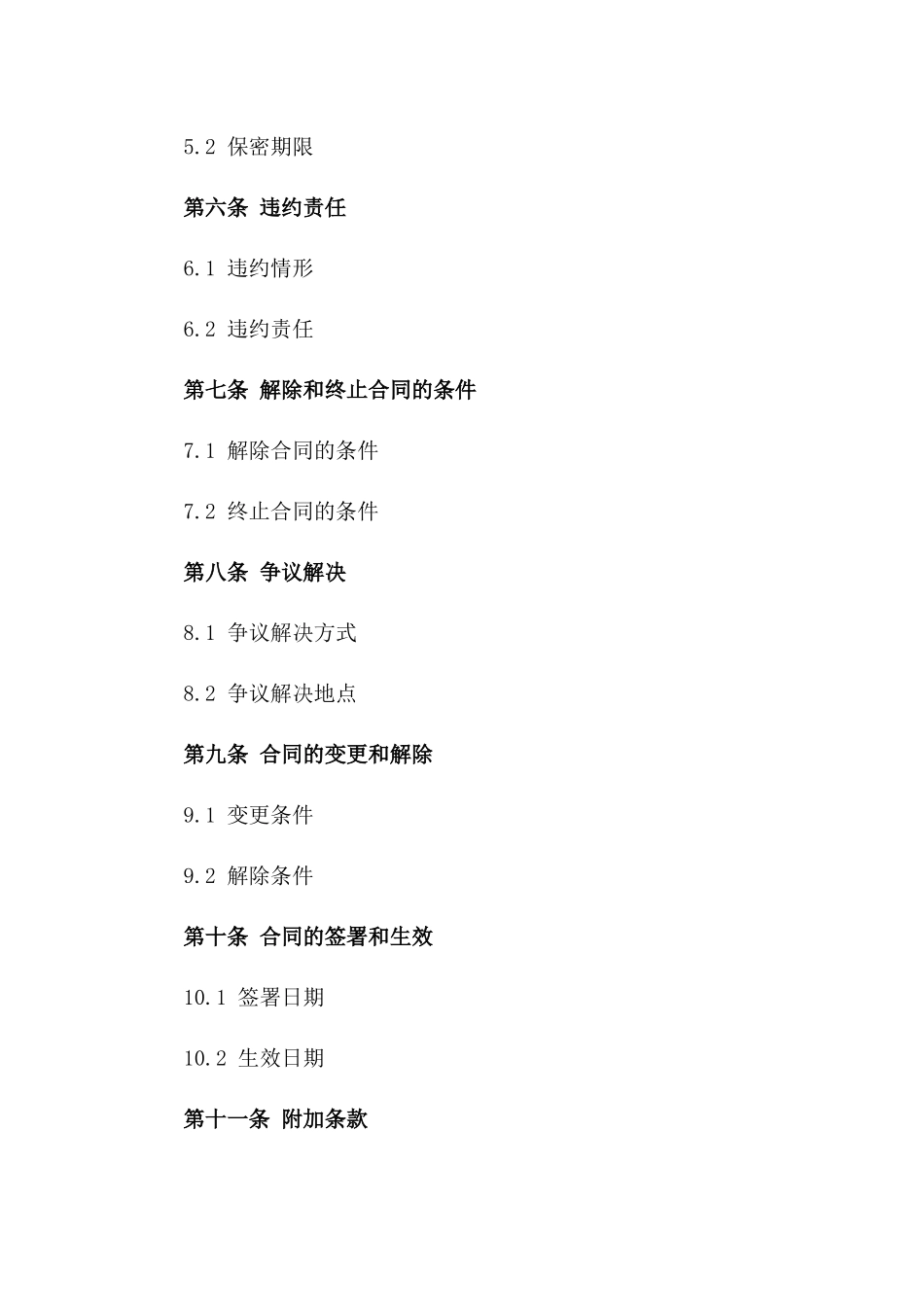 2024年总经理职务聘用协议样本一_第3页