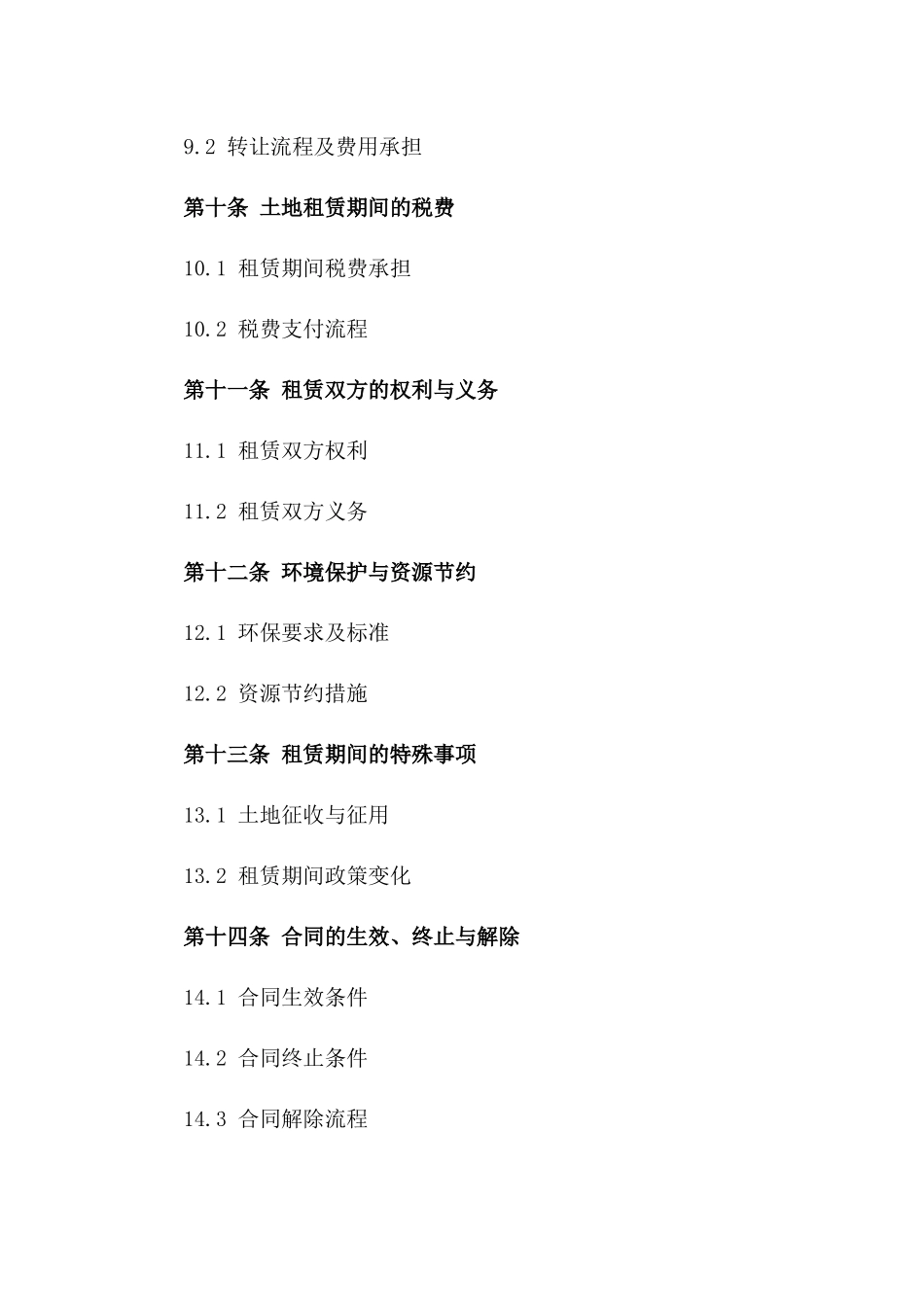 2024年邹圩地区土地租赁合同_第3页