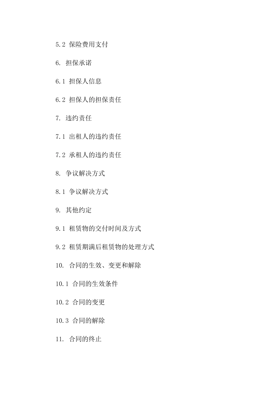 2024年租赁协议中担保承诺样本版_第3页