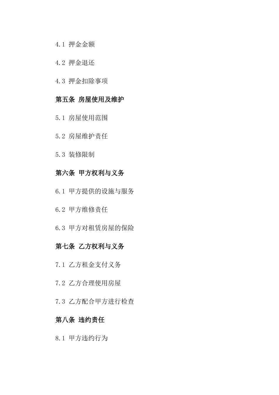 2024年租住房协议模板版_第3页