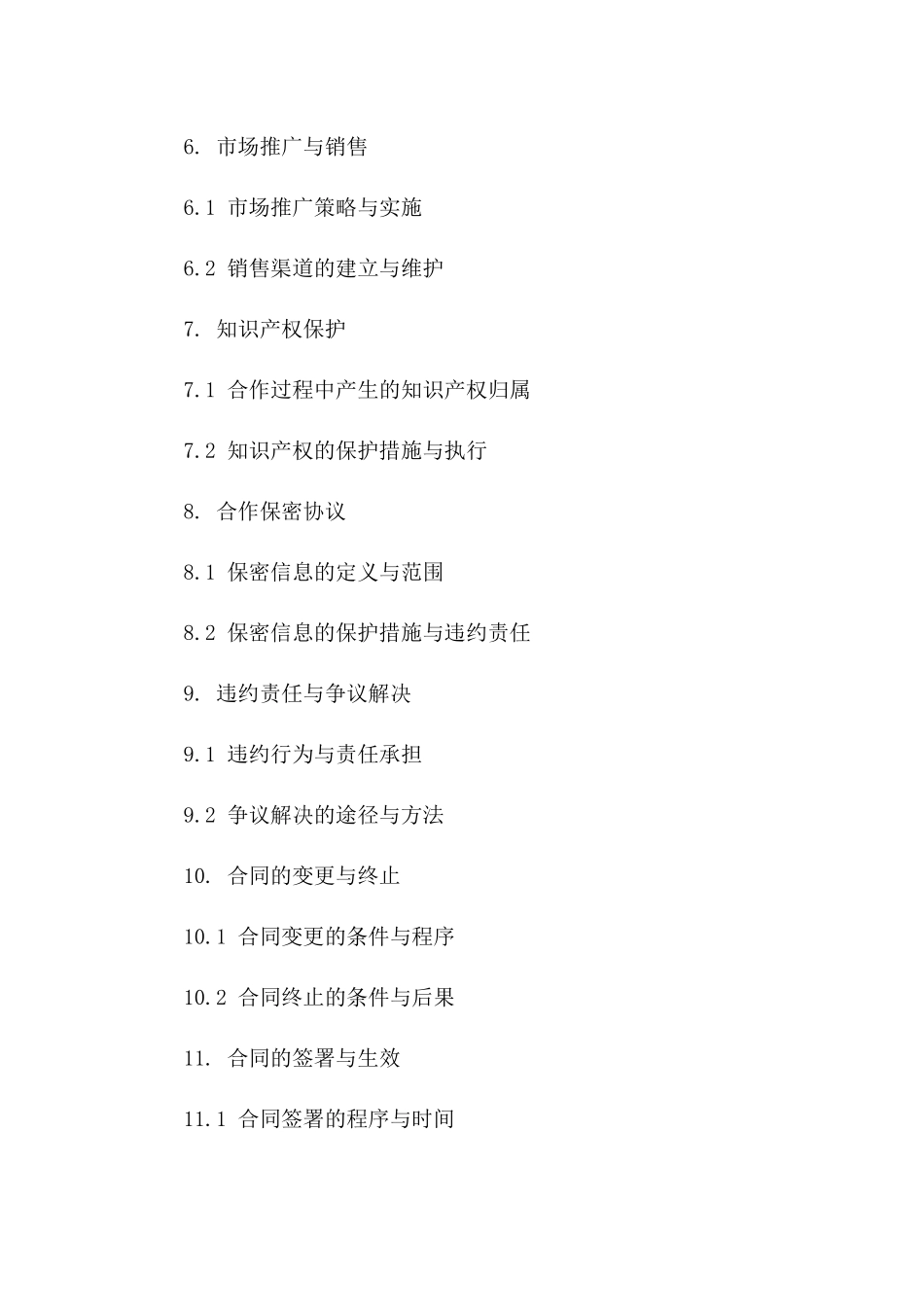 2024年足部养护合作项目协议模板一_第3页