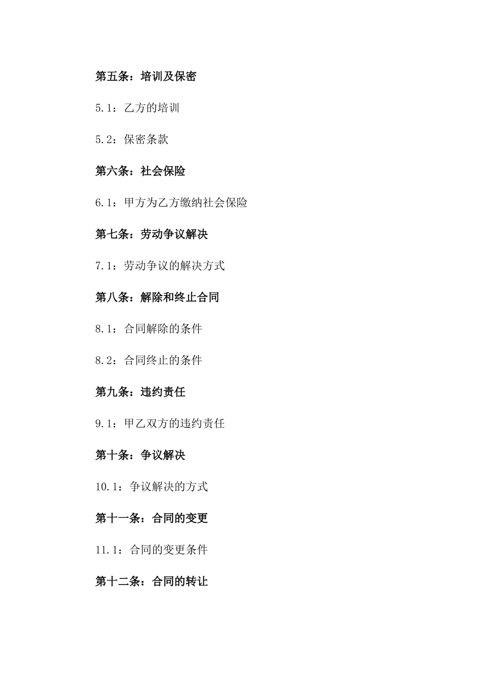 2024年足疗服务人员聘用协议样本一_第3页