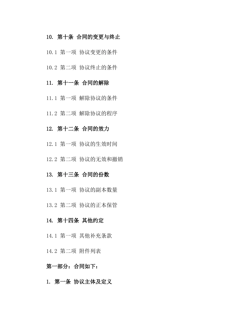 2024年足疗行业技师劳动协议示例_第3页