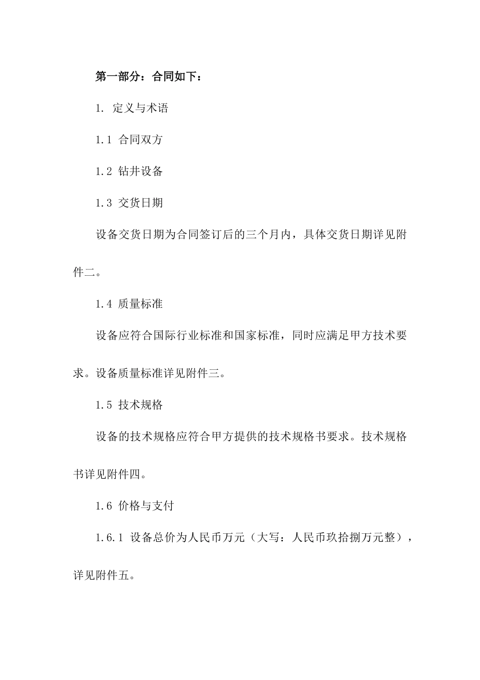 2024年钻井设备购销协议模板_第2页