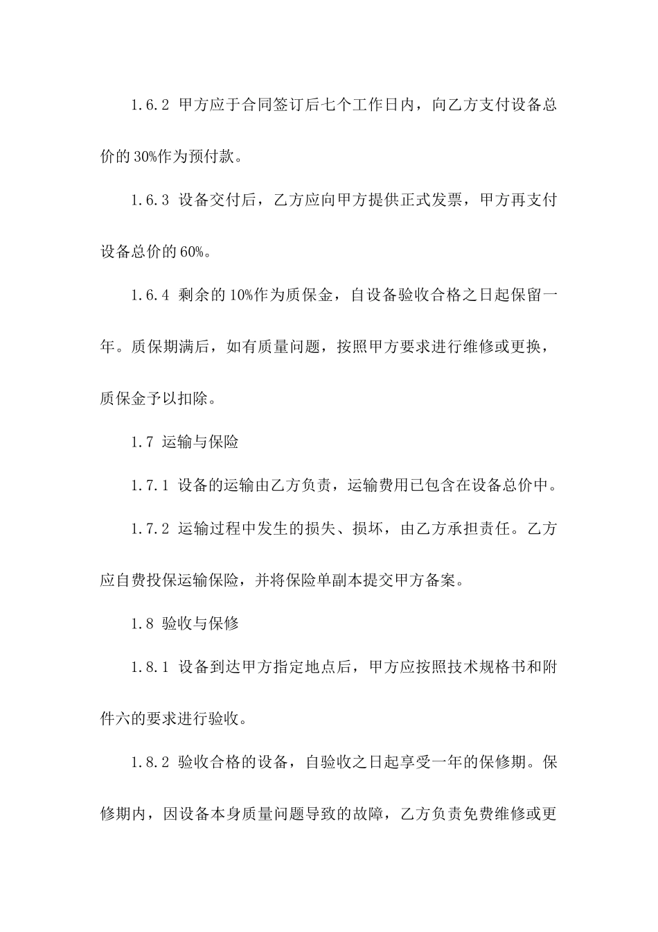 2024年钻井设备购销协议模板_第3页