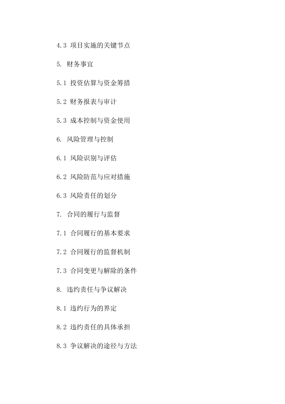 2024年最新PPP项目居间协议样本一_第3页