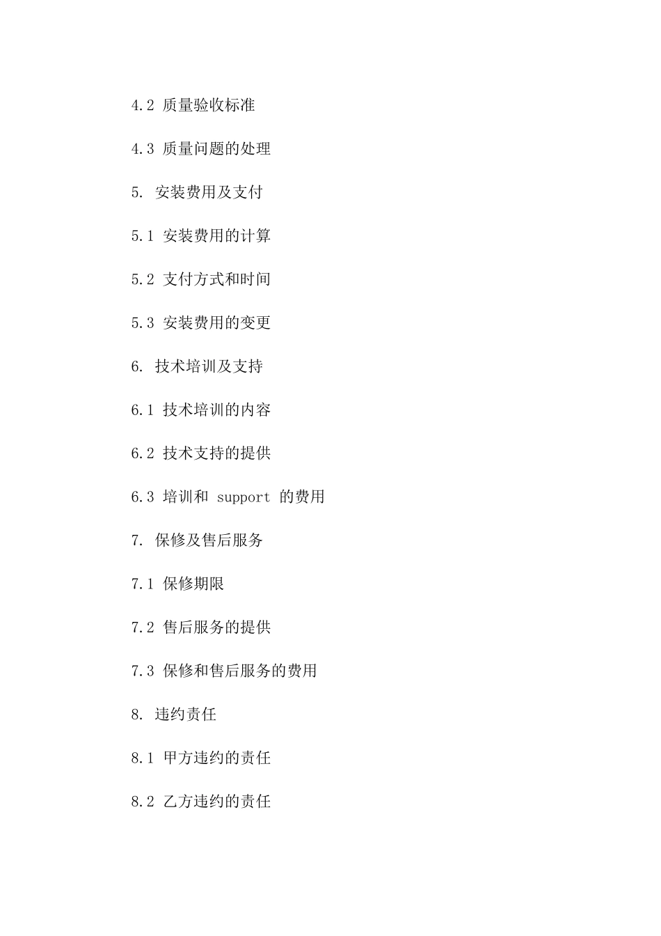 2024年最新安防系统安装协议范本细则一_第3页
