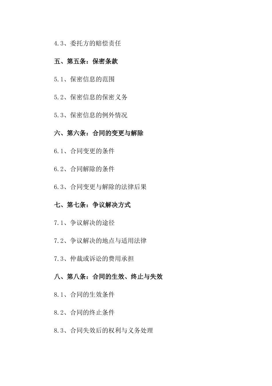 2024年最新版代理公司业务居间协议一_第3页