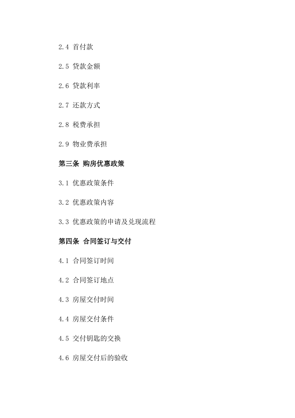2024年最新版房管局房产销售协议模板一_第3页