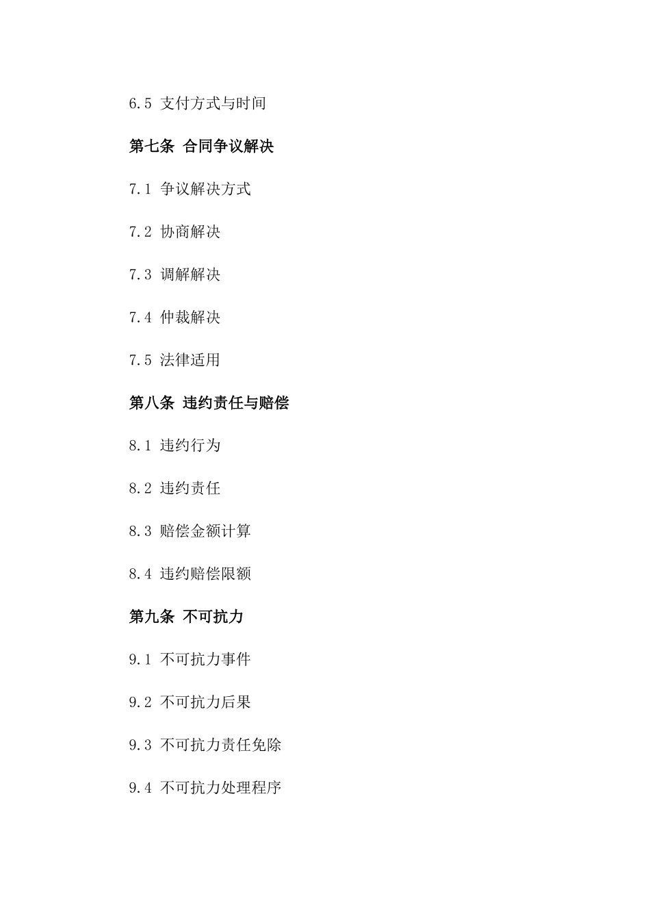 2024年最新版工程施工合作合同书_第3页