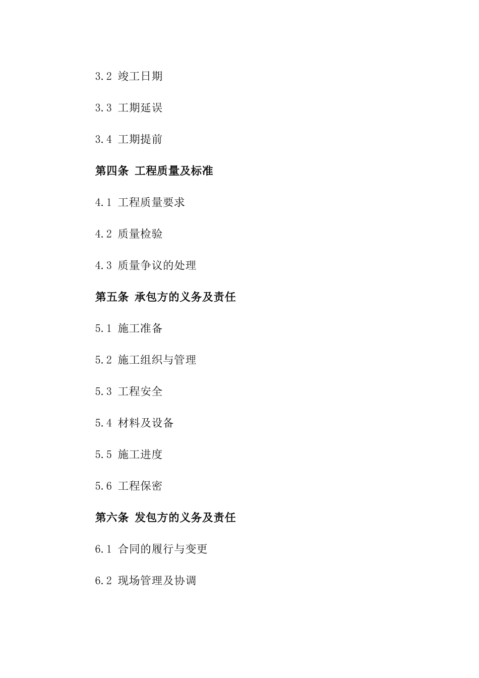2024年最新版建筑工程施工承包合同_第2页