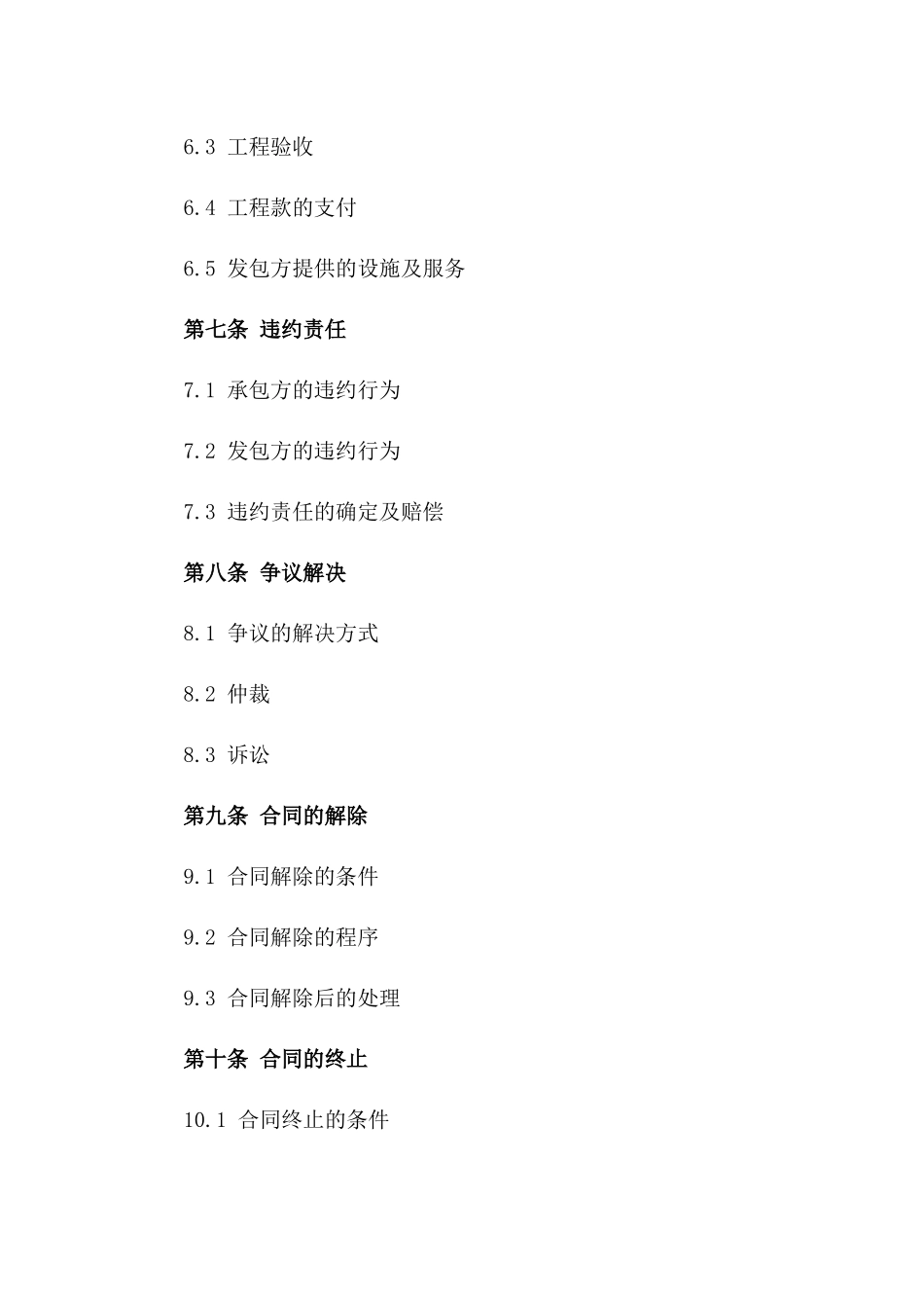 2024年最新版建筑工程施工承包合同_第3页