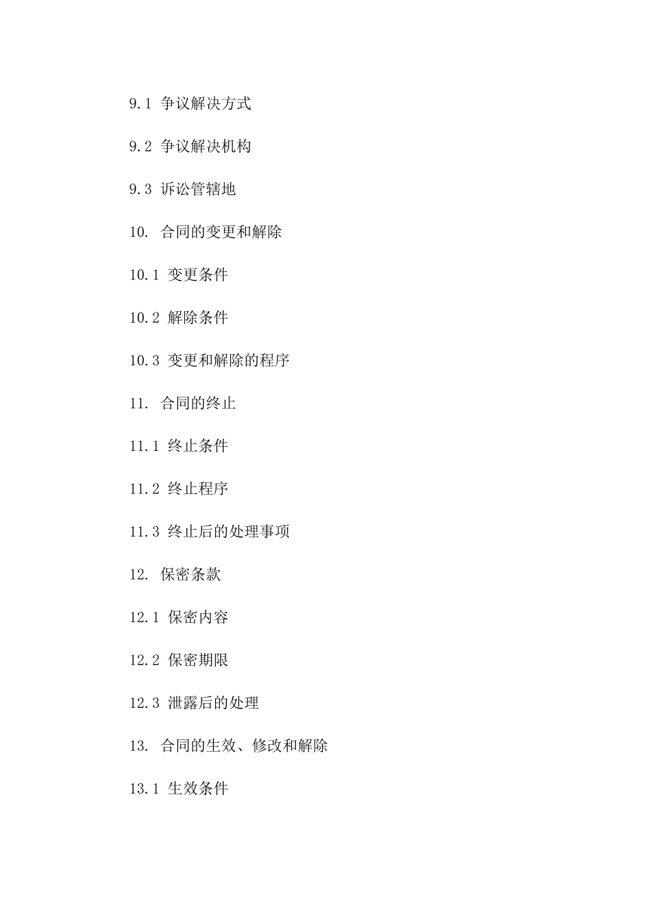 2024年最新版精密仪器租赁协议样本_第3页