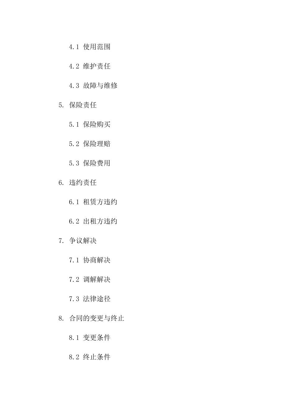 2024年最新版精密仪器租赁协议样本一_第3页