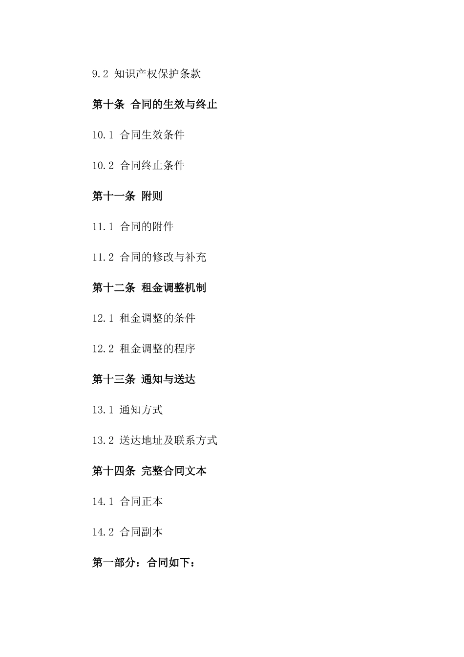 2024年最新版精选场地租借合同样式_第3页