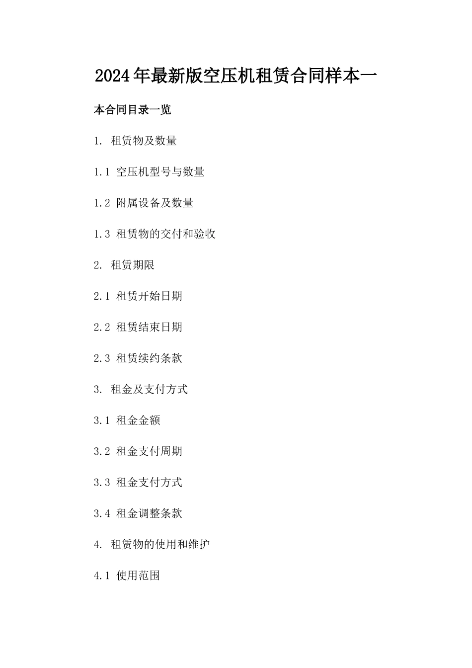 2024年最新版空压机租赁合同样本一_第2页