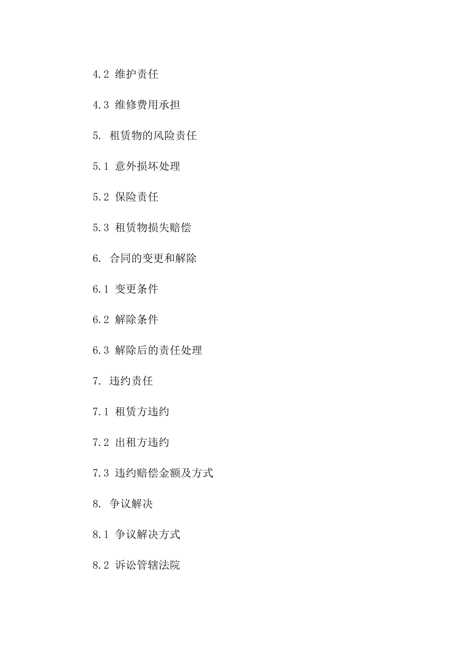 2024年最新版空压机租赁合同样本一_第3页