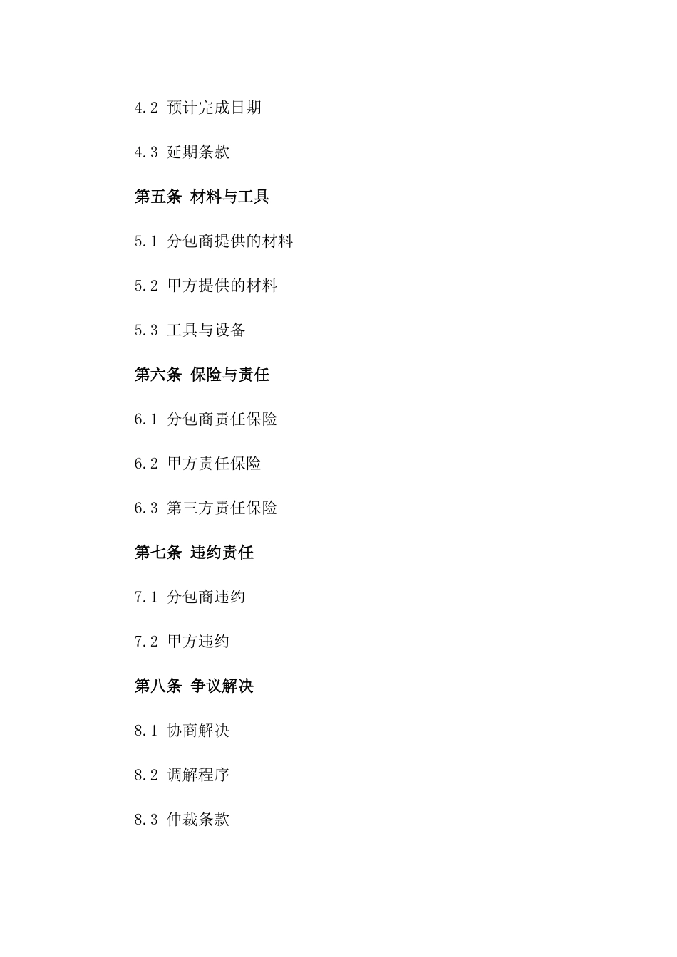 2024年最新版劳务服务分包协议标准文本一_第3页