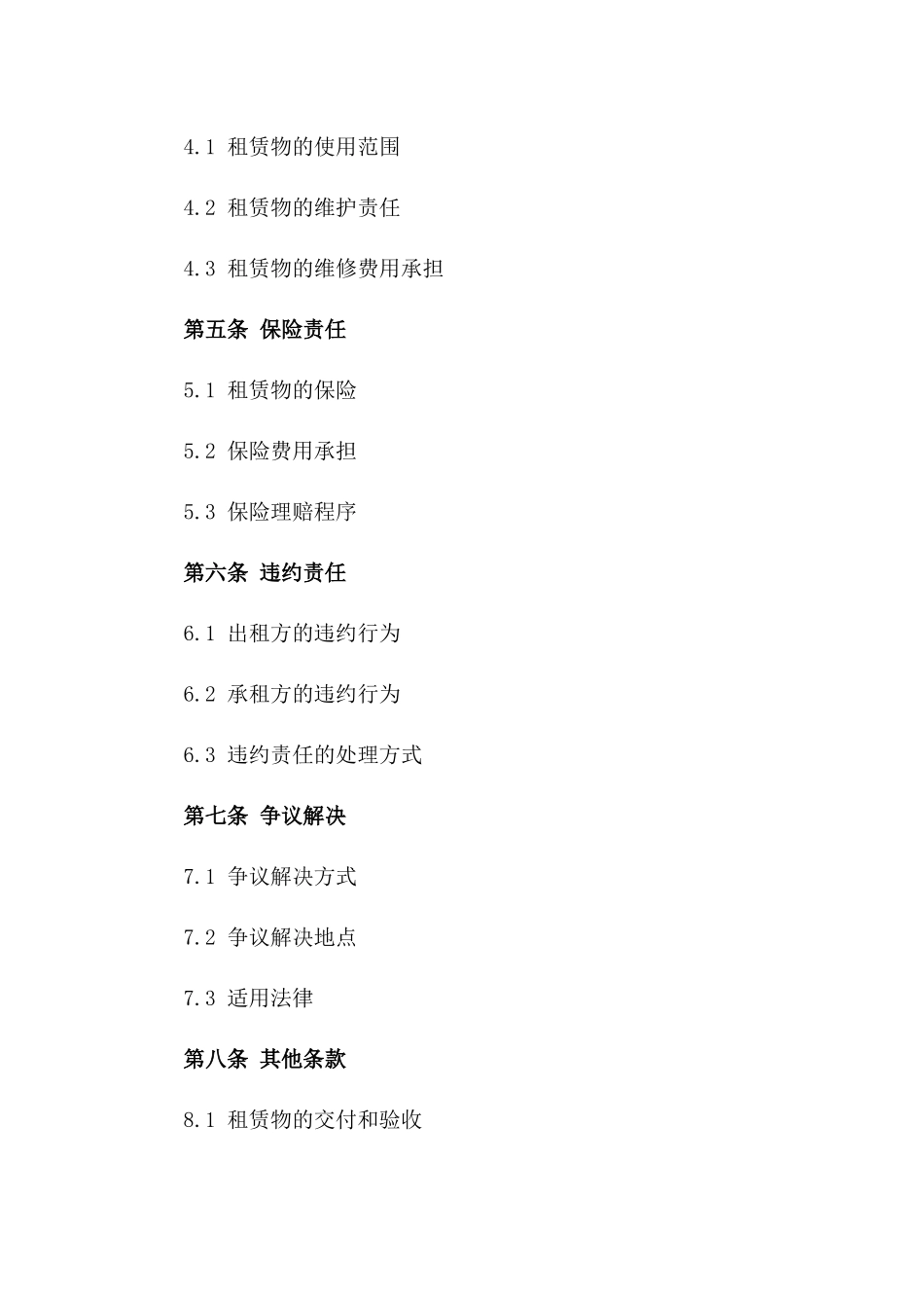 2024年最新版汽车租赁正式协议格式一_第3页