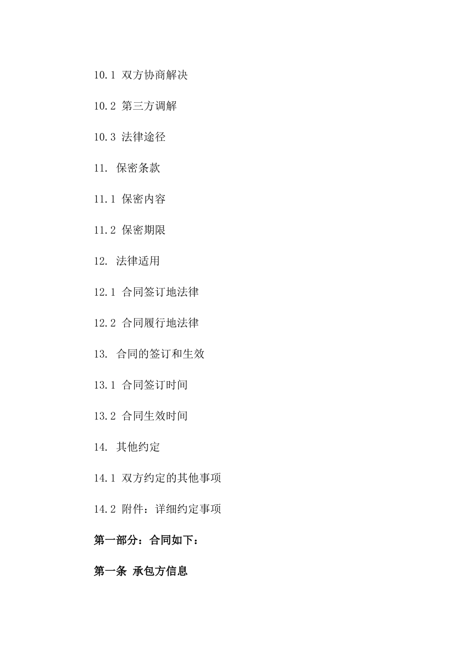 2024年最新版特色小吃摊位承包合同范本_第3页