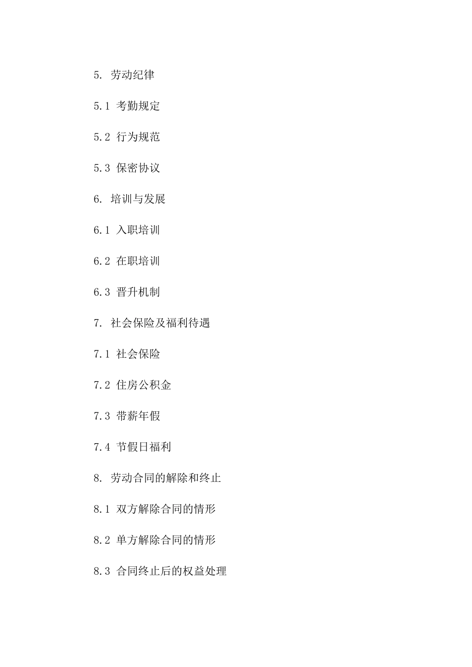 2024年最新版新职位合同合同样例下载一_第3页