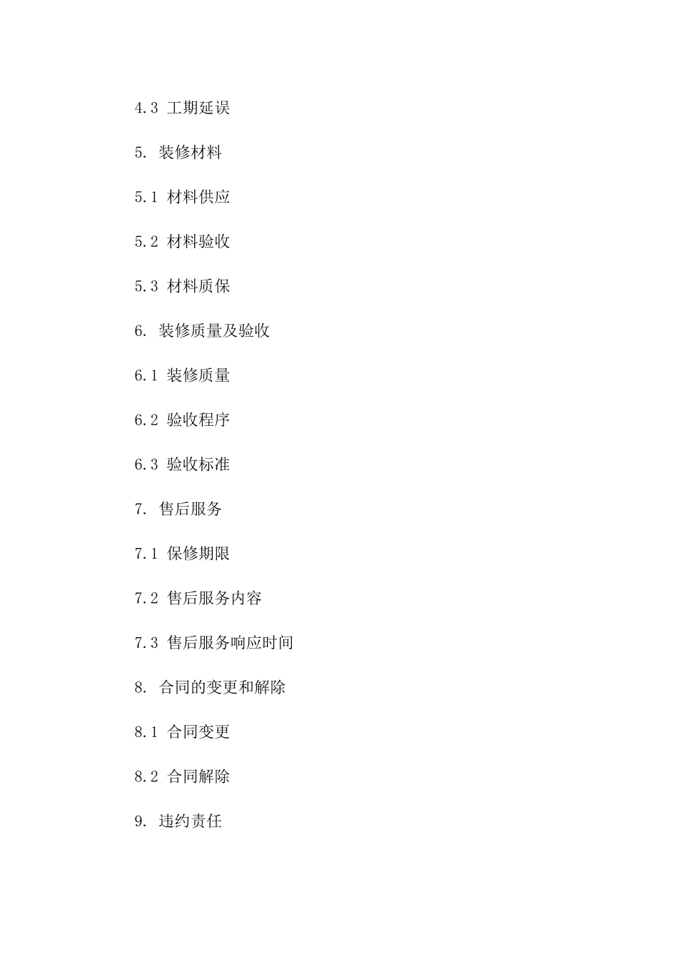 2024年最新半包装修协议免费模板速领一_第3页