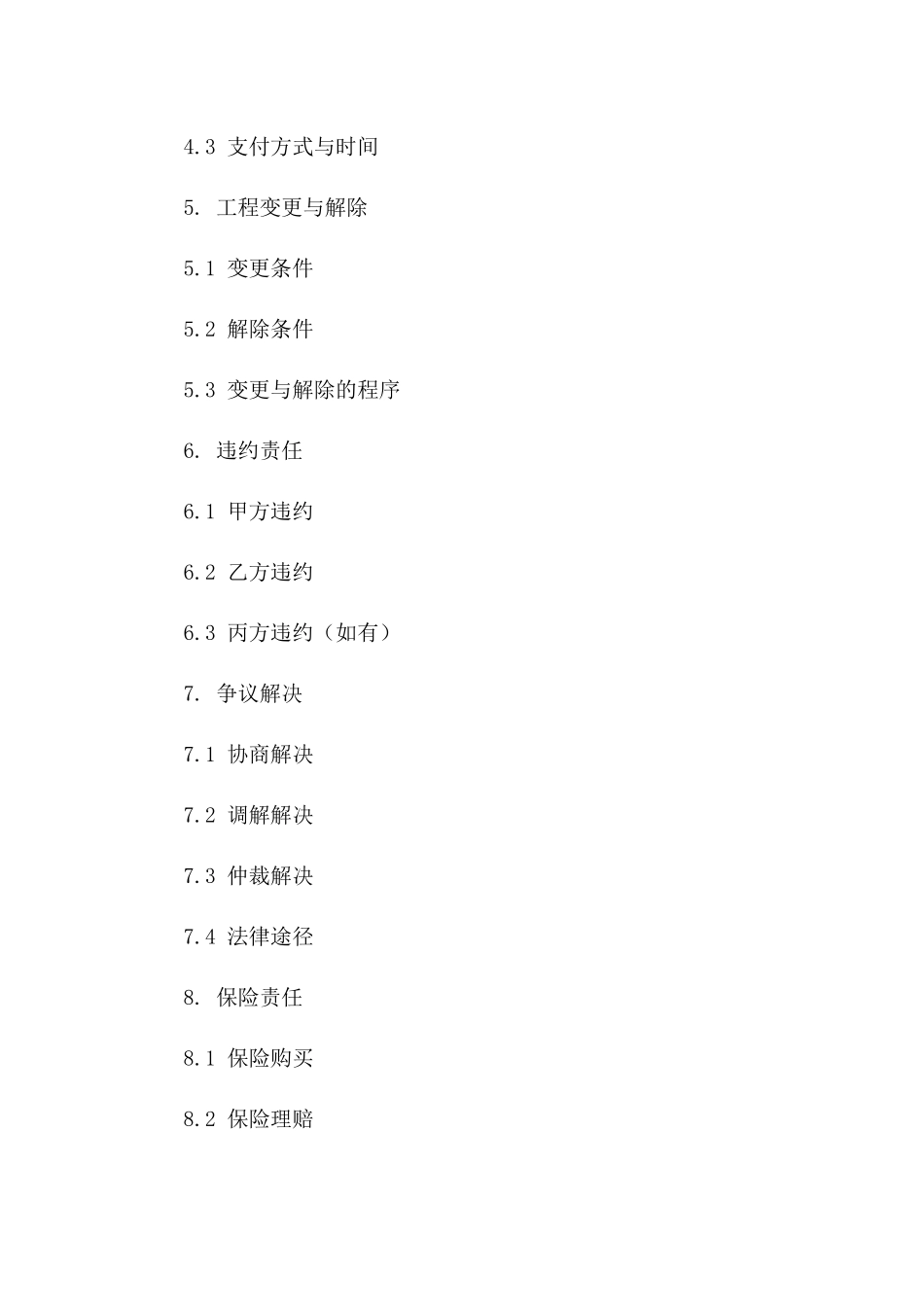 2024年最新边坡支护工程承包协议范本版_第3页