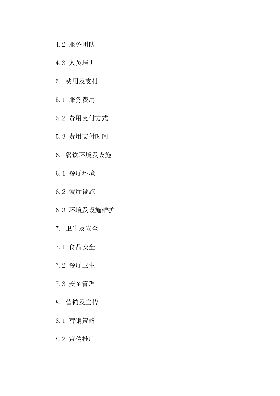 2024年最新餐饮服务承包协议模板WORD版版_第3页