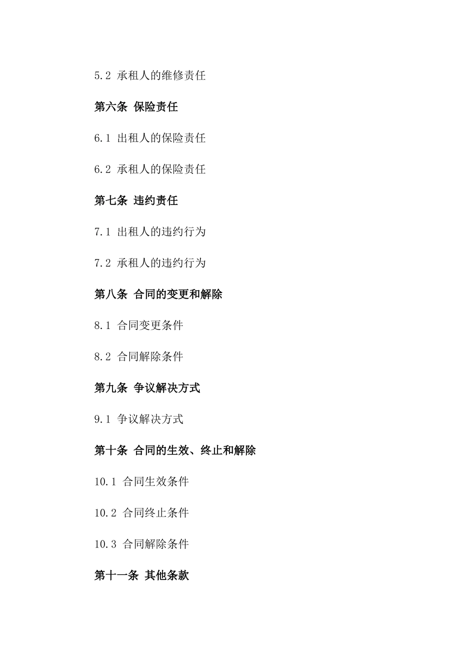 2024年最新仓库用地出租协议模板版_第3页