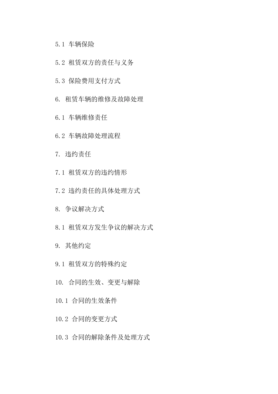 2024年最新车辆指标租赁协议模板一_第3页