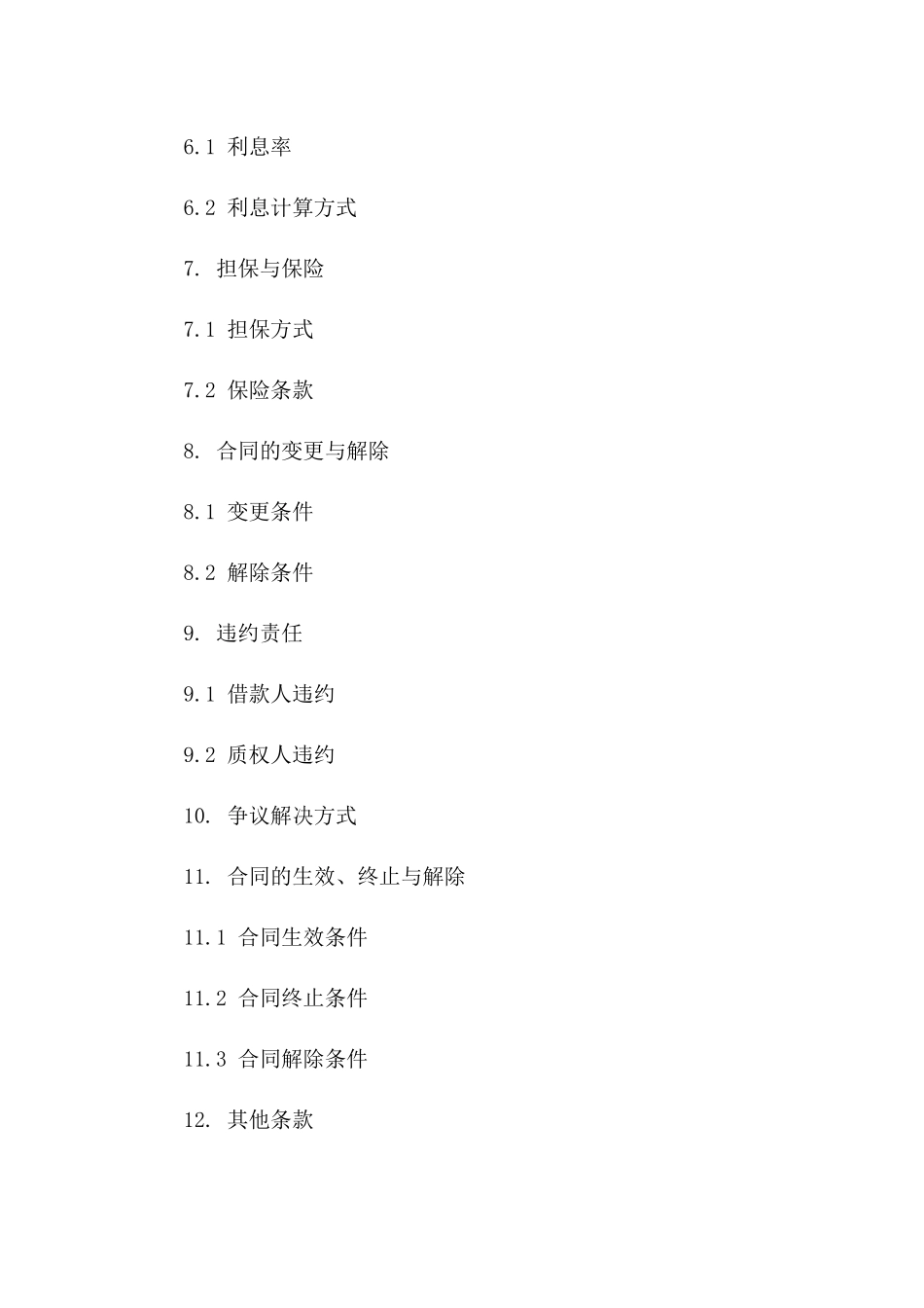 2024年最新存款质权借款协议版_第3页