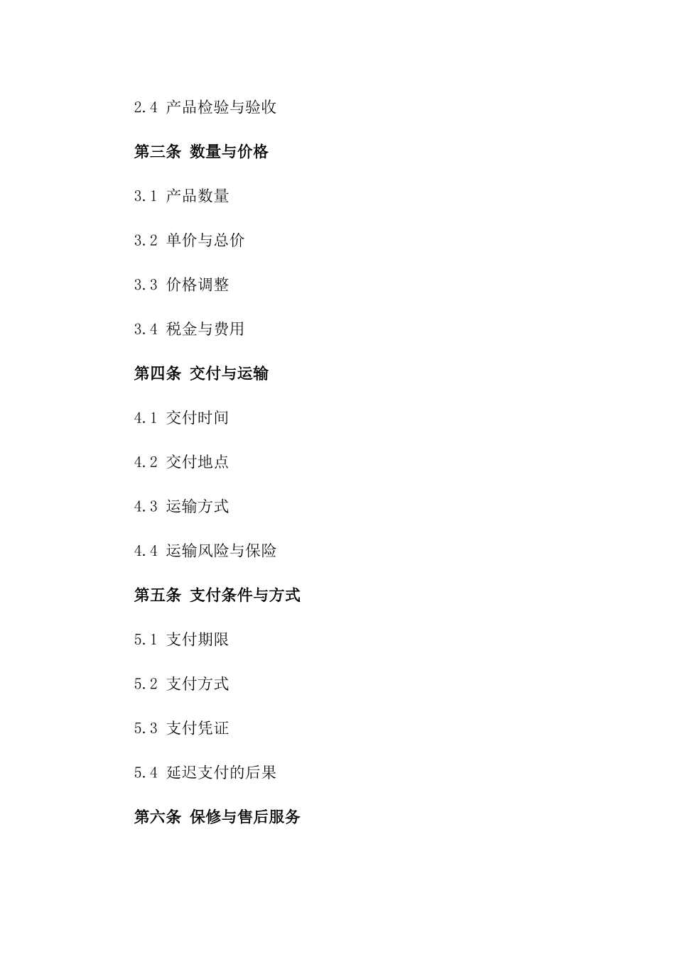 2024年最新电力设备购销协议样本版_第3页