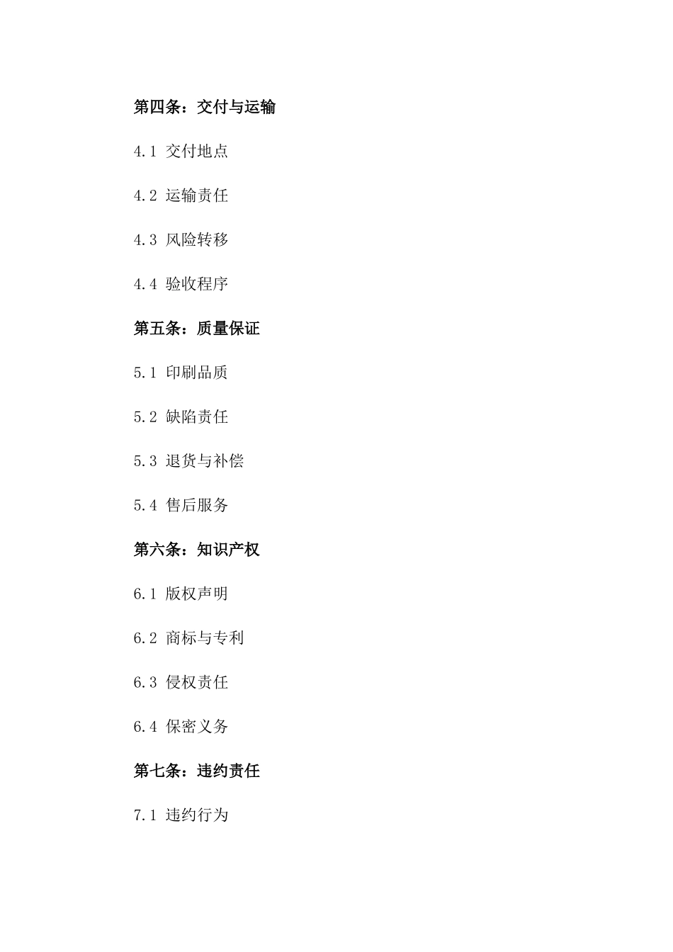 2024年最新定制印刷服务协议模板一_第3页