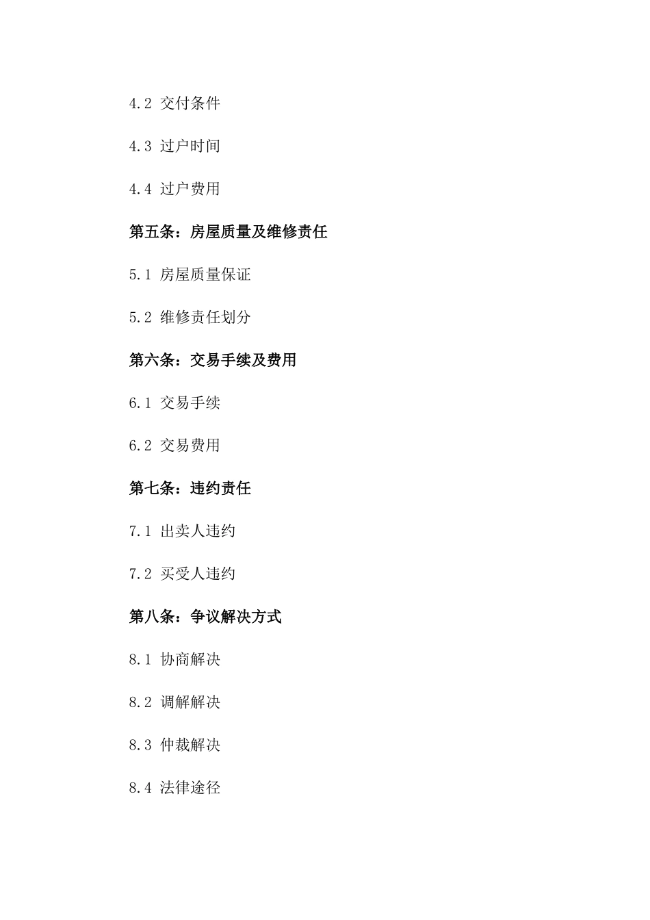 2024年最新二手房买卖协议样本一_第3页