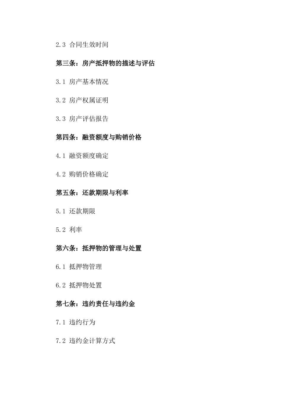 2024年最新房产抵押融资购销协议模板推荐版_第3页