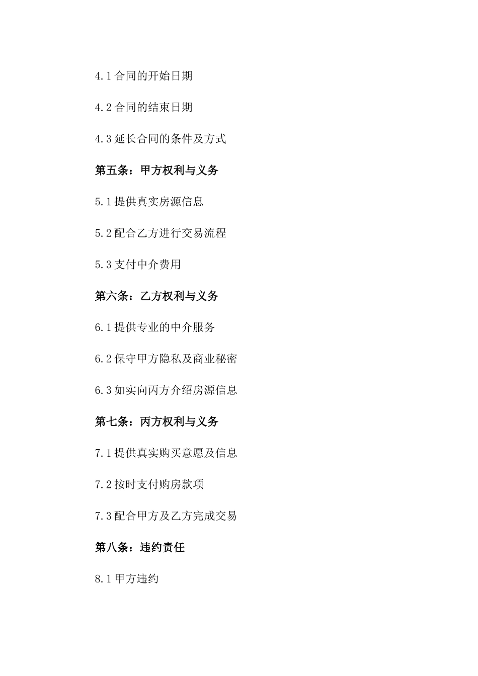 2024年最新房产中介服务协议样本版_第3页