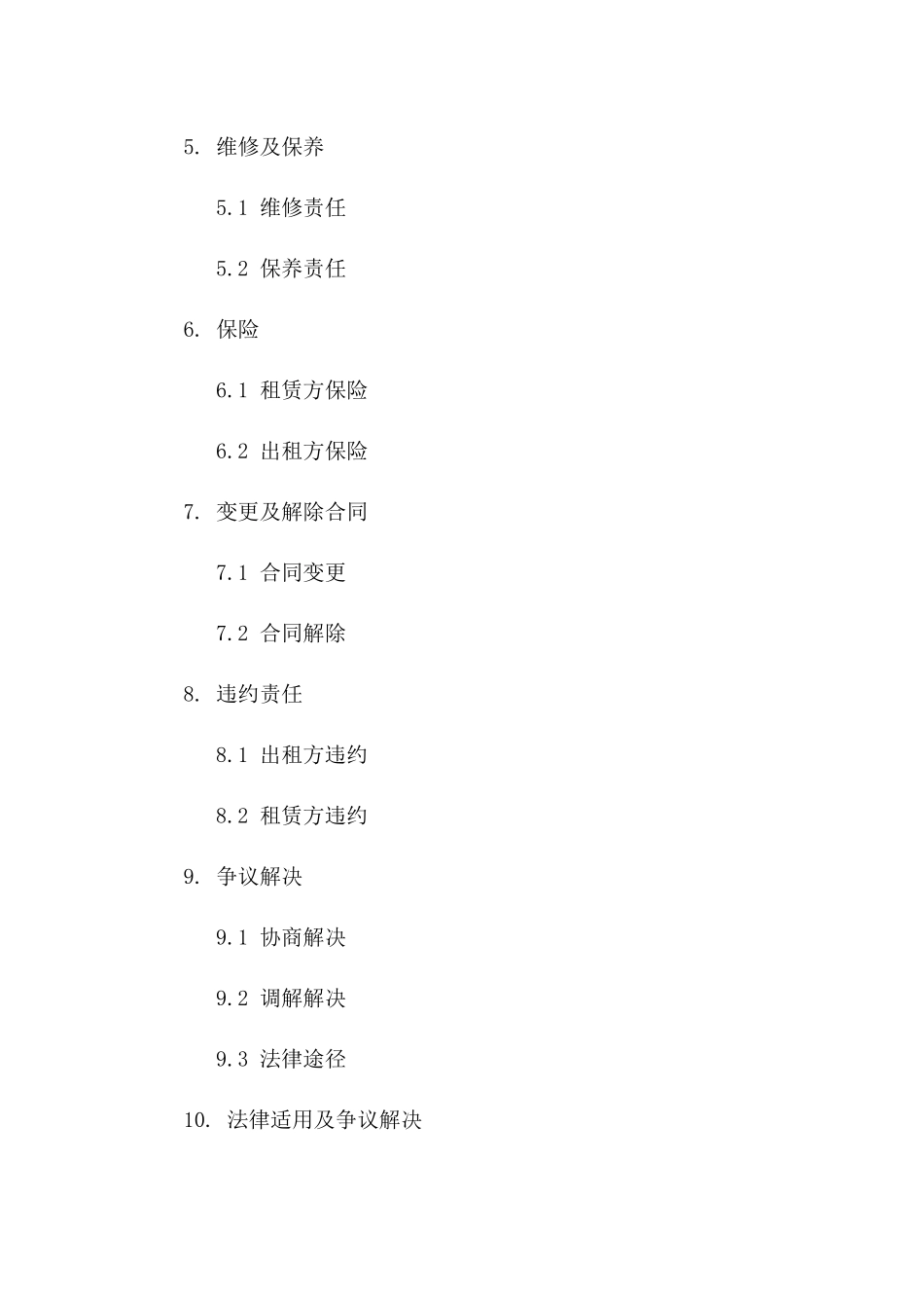 2024年最新房屋场地租赁协议精简版_第2页