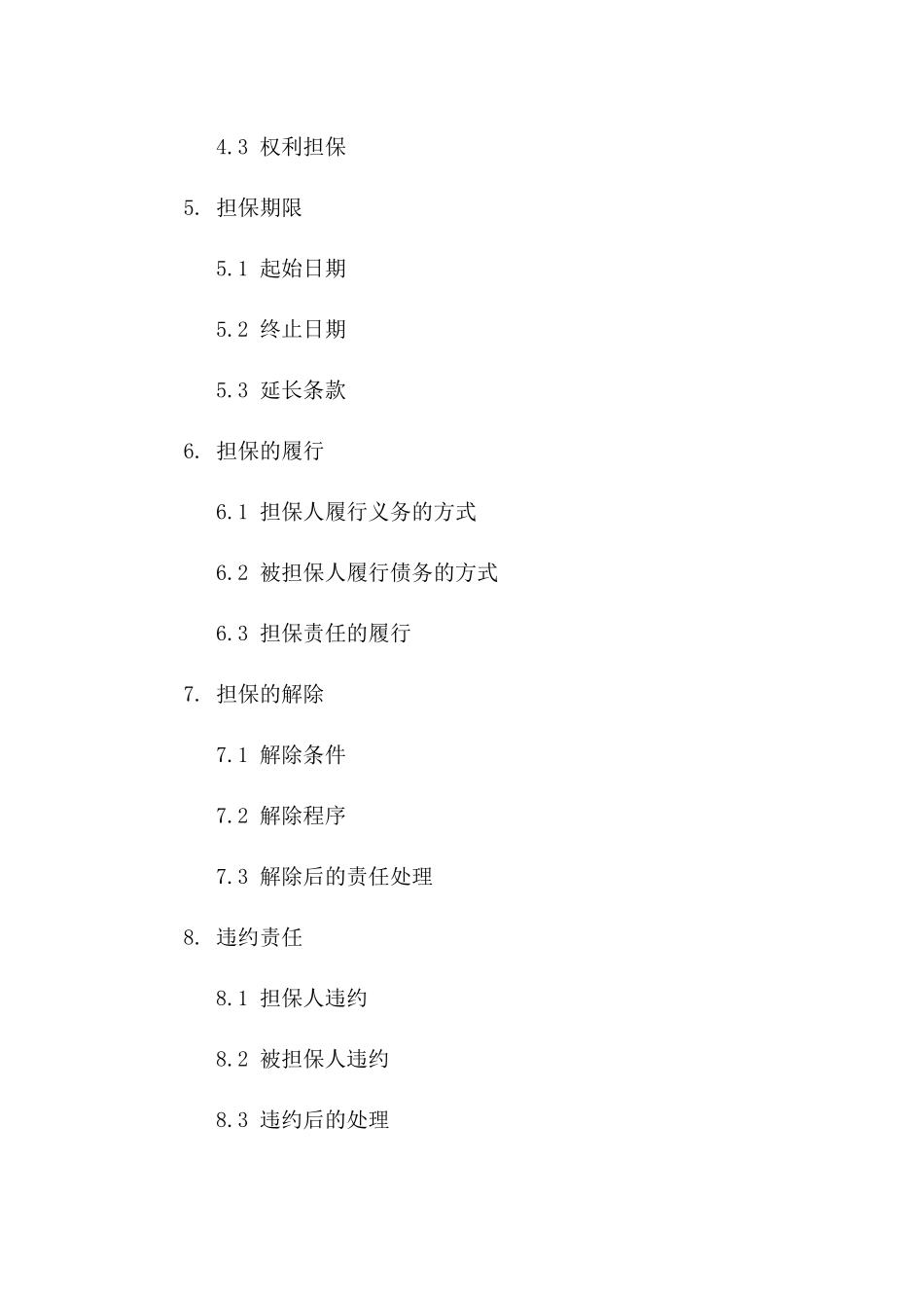 2024年最新高额担保责任协议模板版_第3页