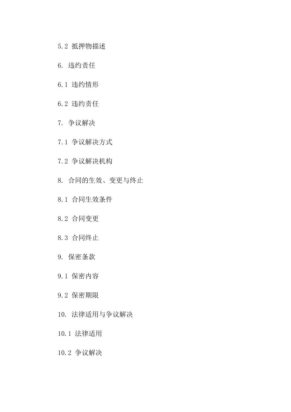 2024年最新个人短期流动资金贷款协议模板一_第3页