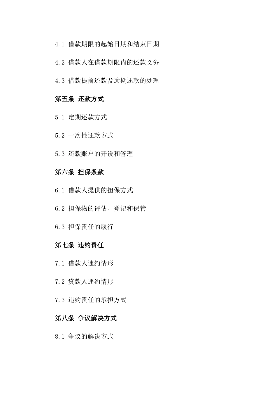 2024年最新个人借贷协议规范格式一_第3页