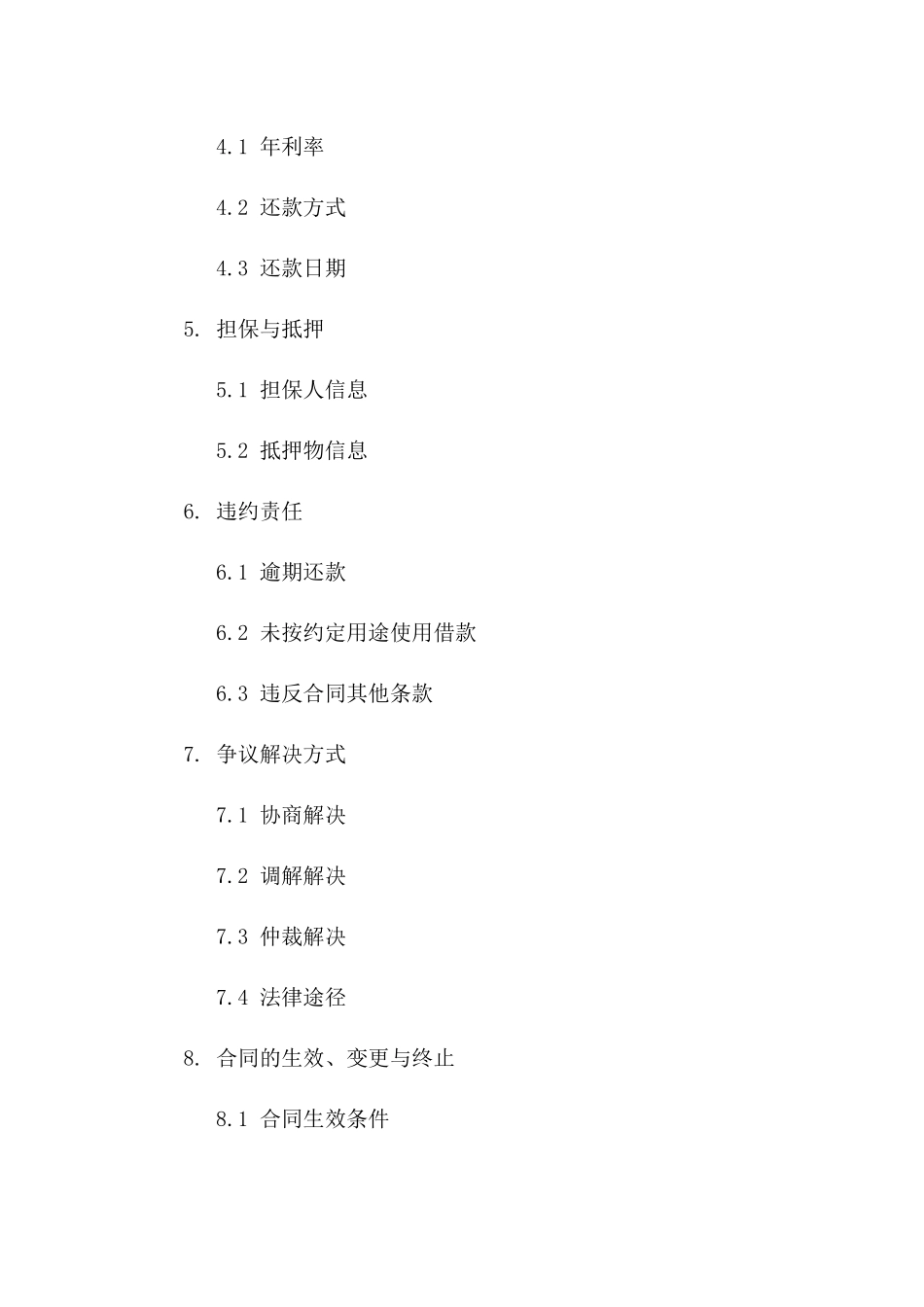 2024年最新个人借款协议规范化文档一_第3页